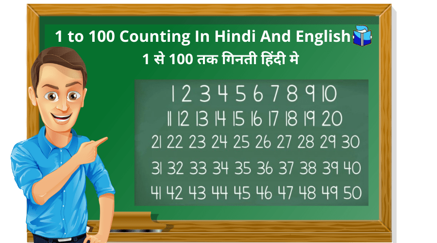 1 to 100 Counting In Hindi And English | 1 से 100 तक गिनती हिंदी मे