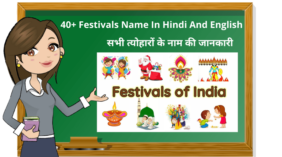 40+ Festivals Name In Hindi And English सभी त्योहारों के नाम की जानकारी
