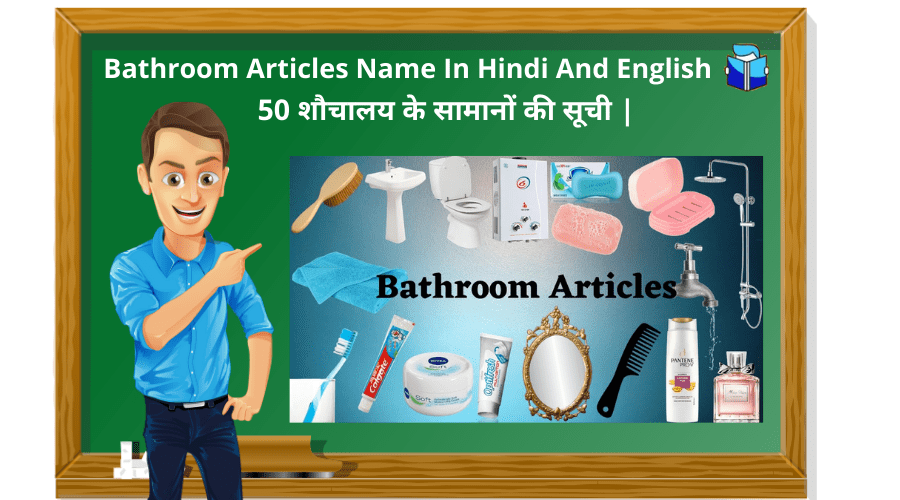 Bathroom Articles Name In Hindi And English