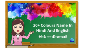 Colours Name In Hindi And English