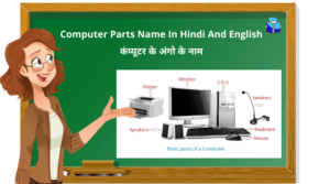 Computer Parts Name In Hindi And English