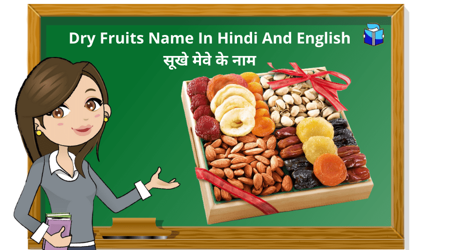 Dry Fruits Name In Hindi and English