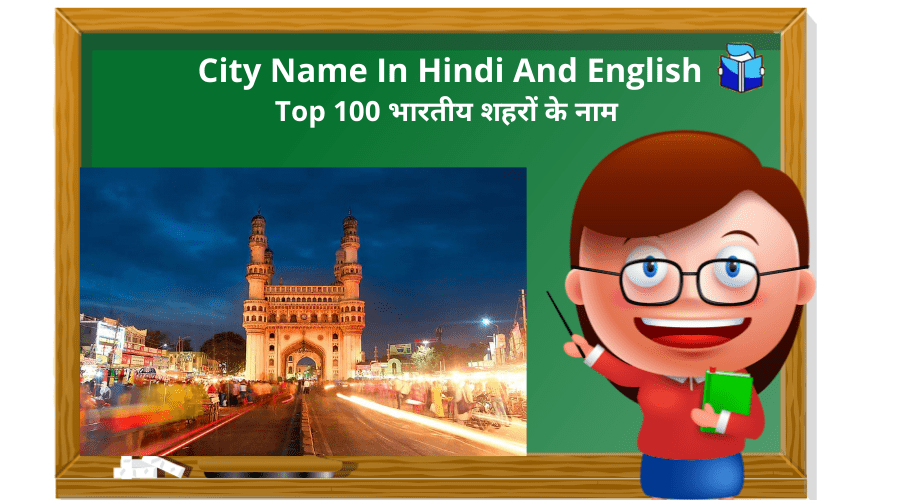 City Name In Hindi And English