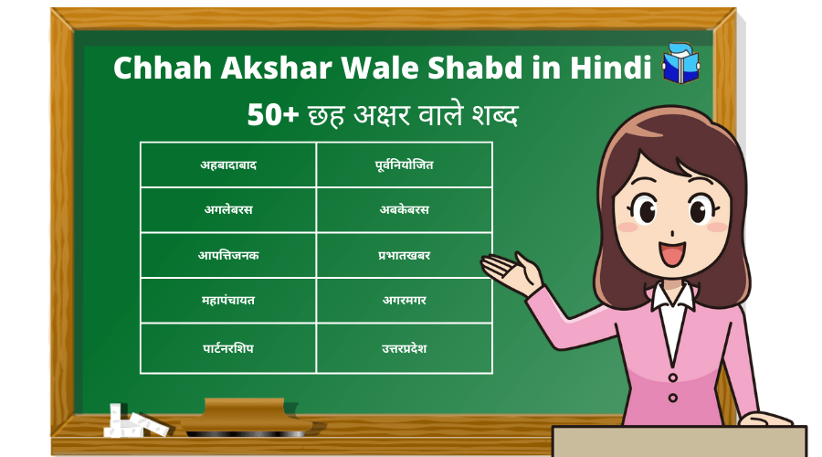 Chhah Akshar Wale Shabd in Hindi