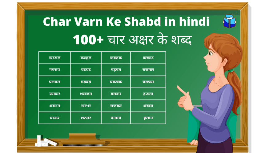 Char Varn Ke Shabd in hindi