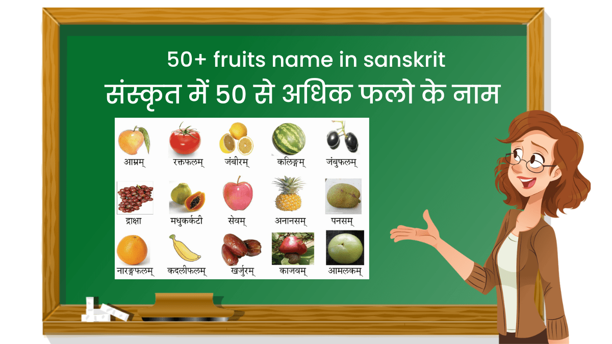 50+ fruits name in sanskrit