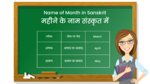 Name of Month in Sanskrit