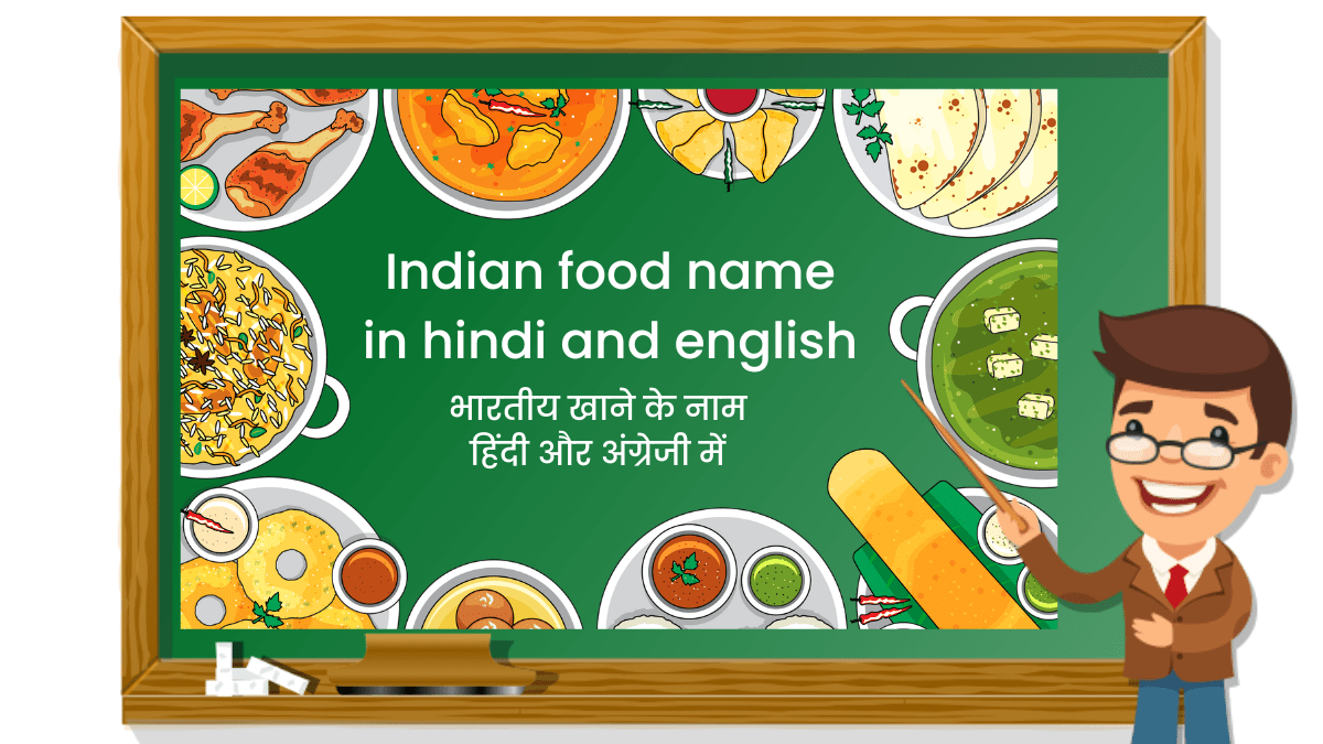 Indian food name in hindi and english