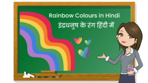 Rainbow Colours in Hindi