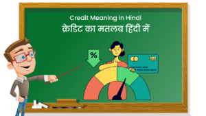Credit Meaning in Hindi