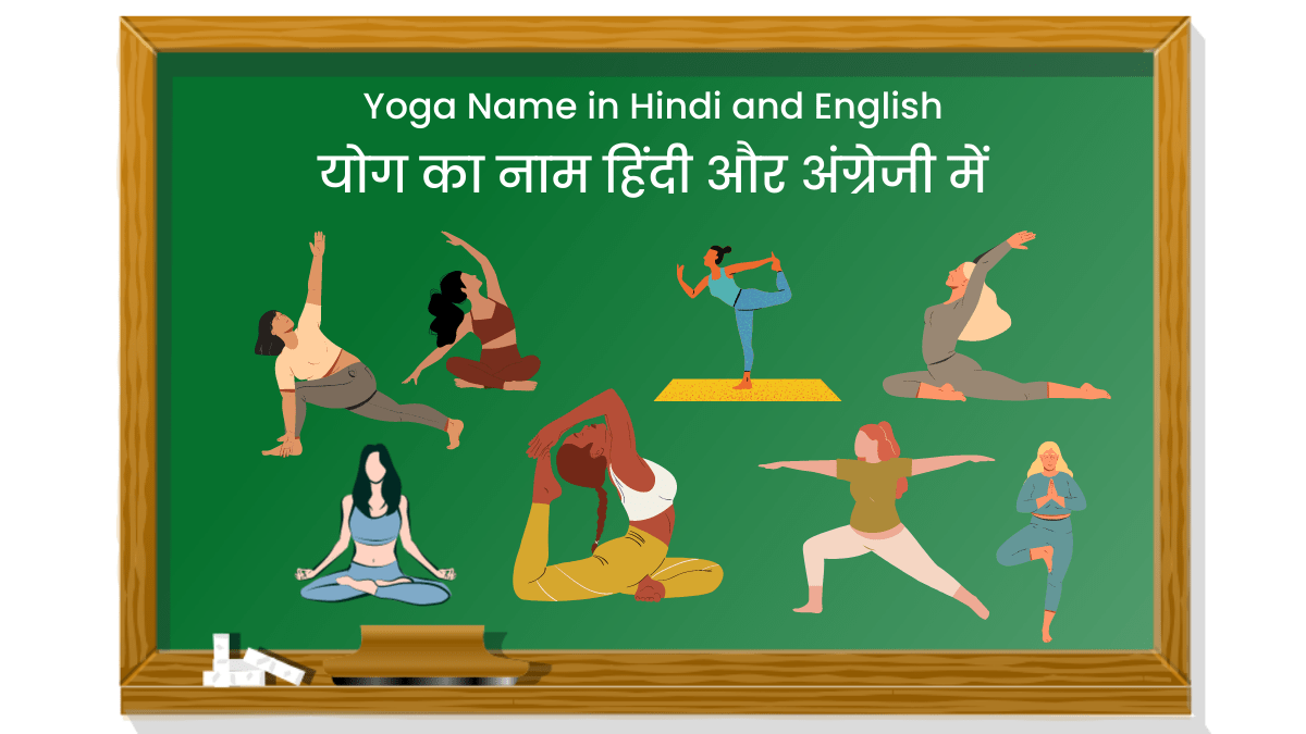 Yoga Name in Hindi and English