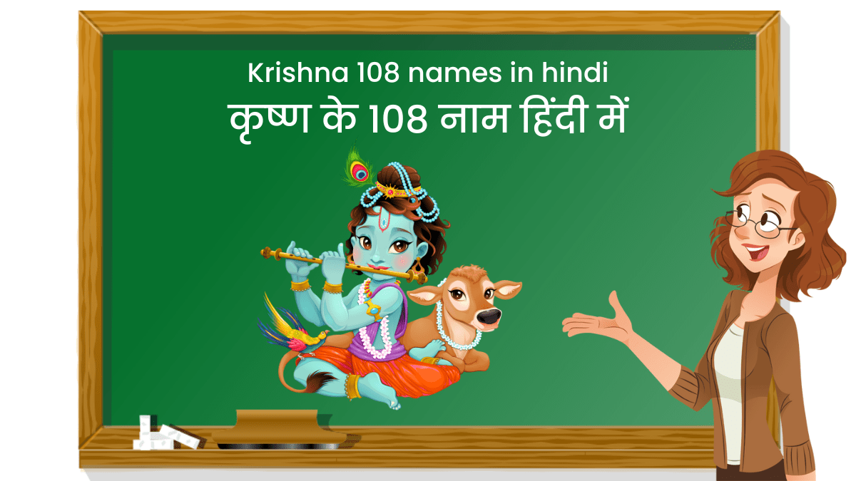 Krishna 108 names in hindi