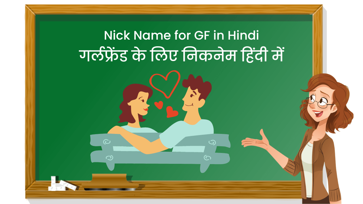 Nick Name for GF in Hindi