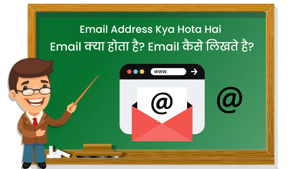 Email Address Kya Hota Hai