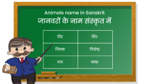 Animals name in Sanskrit