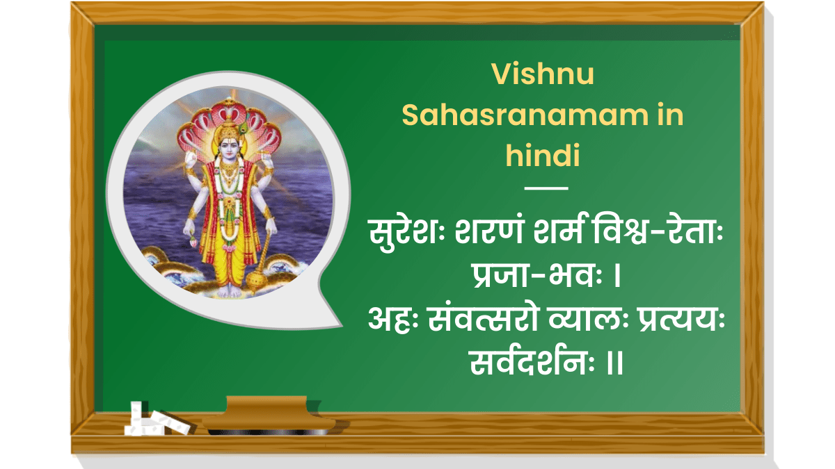 Vishnu Sahasranamam in hindi
