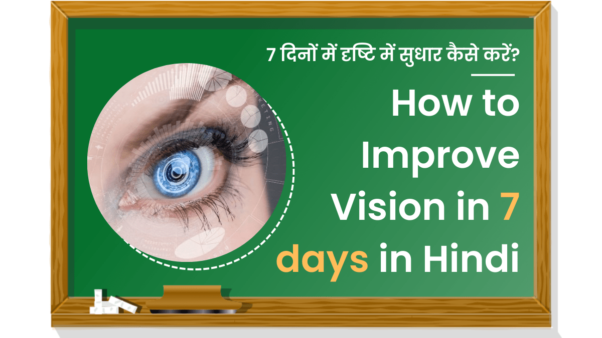 How to Improve Vision in 7 days