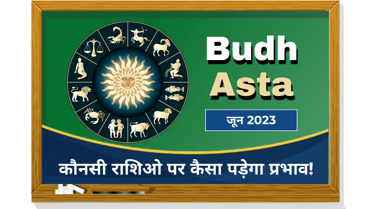 Budh Asta जून 2023